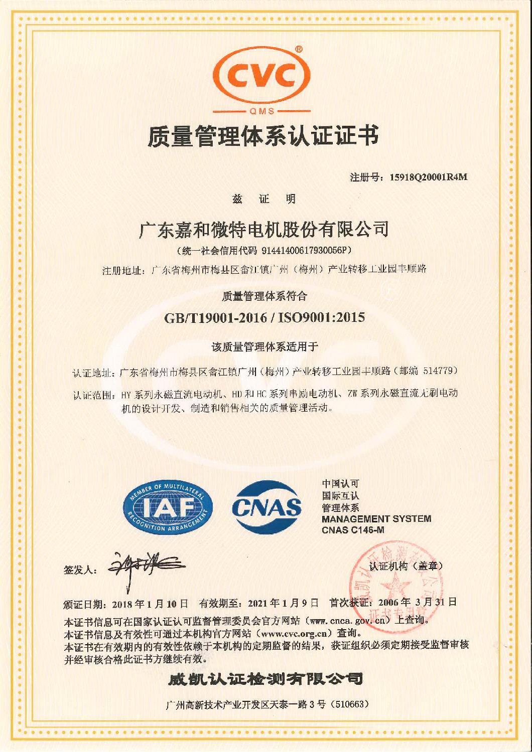 ISO Quality Management System Certificate_ Chinese