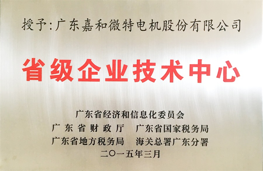 省级企业技术中心