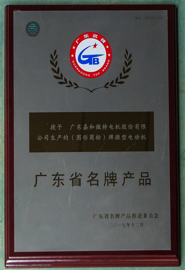 Guangdong Famous Brand Products