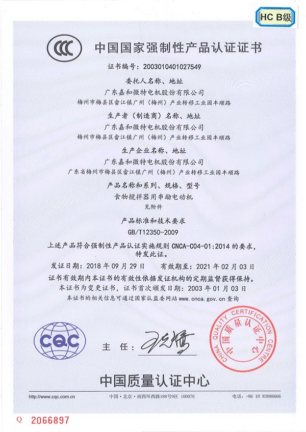 Jiahe 3C HC (Insulation B Level Certificate) Chinese