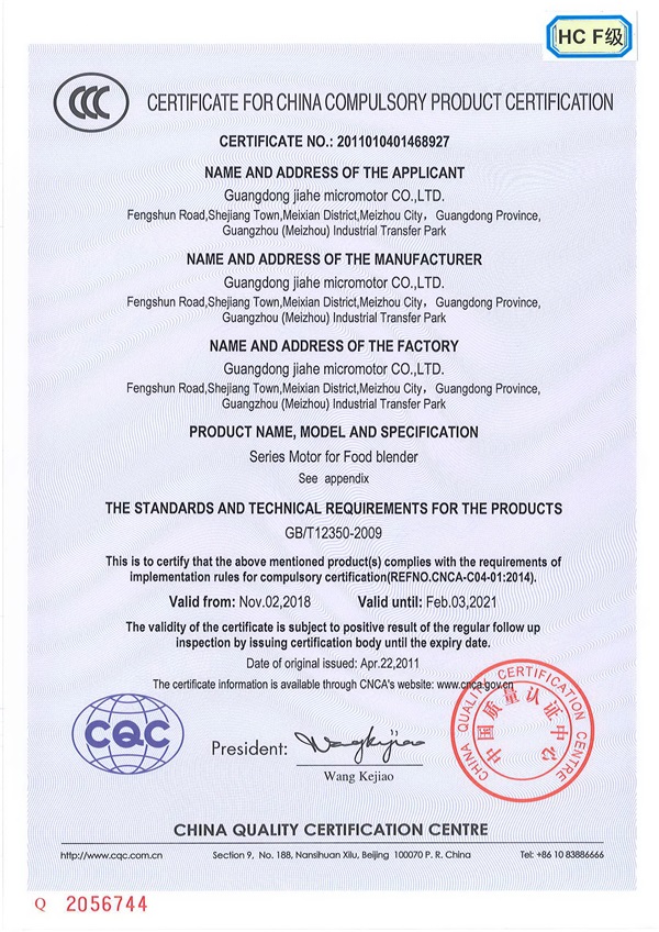 Jiahe 3C HC (Insulation F Level Certificate) English