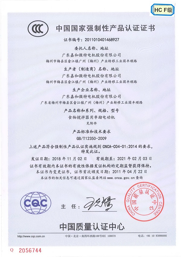 Jiahe 3C HC (Insulation F Level Certificate) Chinese