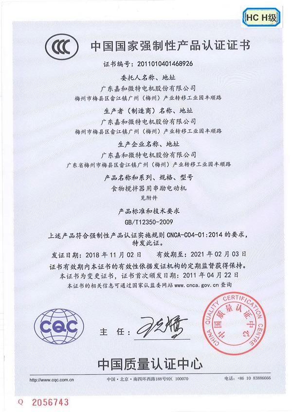 Jiahe 3C HC (Insulation H Level Certificate) Chinese