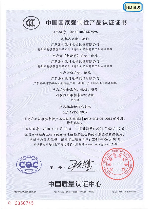 Jiahe 3C HD (Insulation B Level Certificate) Chinese