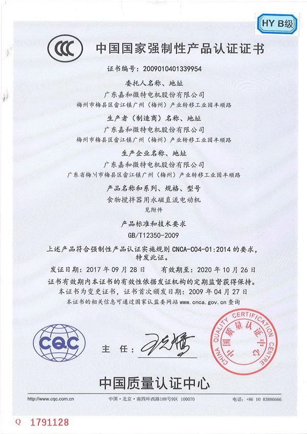 Jiahe 3C HY(Insulation B Level Certificate) page 01