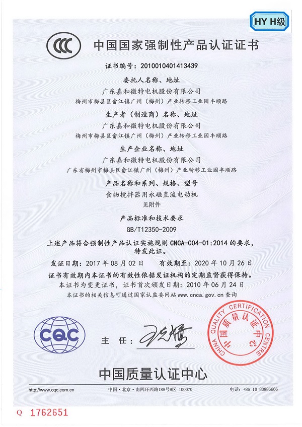 Jiahe 3C HY(Insulation H Level Certificate) page 01