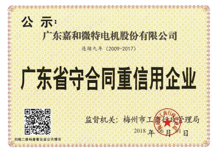 Business Enterprise of Oberving Contract and Valuing Credit in Guangdong Province (2009-2017, nine consecutive years)